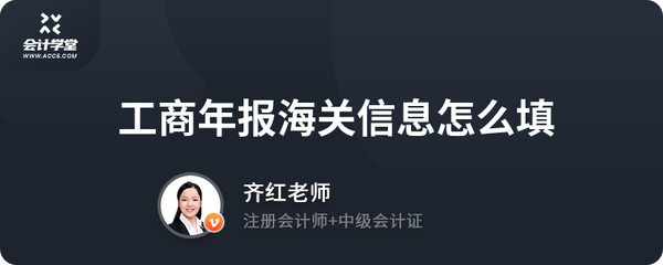 工商年報海關信息填寫指南及代理服務解析