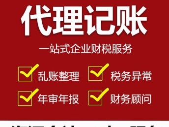 蘭州工商登記代辦電話｜老會計代賬服務全解析 從執照注冊到年報代理的一站式指南